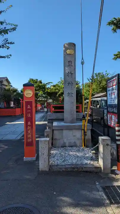 車折神社のその他建物