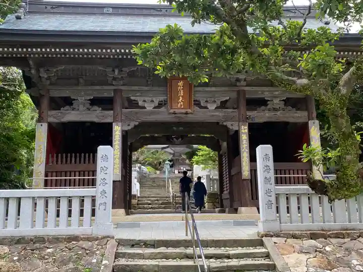 金剛福寺(高知県)