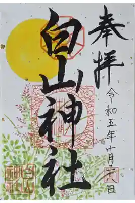 限定・月と萩御朱印