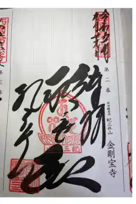 西国三十三霊場第二番札所