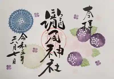 6月の特別御朱印