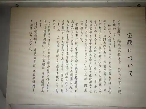 鞍馬寺の歴史