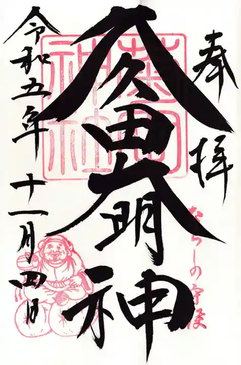 菊田神社(千葉県)