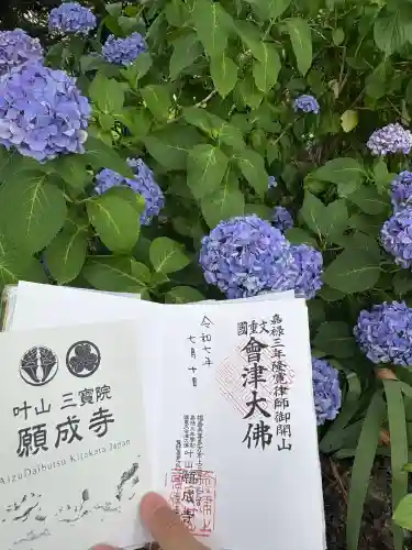 願成寺(福島県)