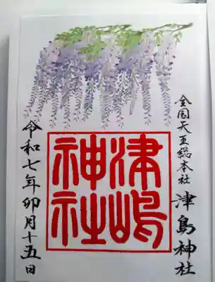 藤の限定御朱印