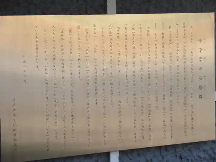 傍示堂石塔群の歴史