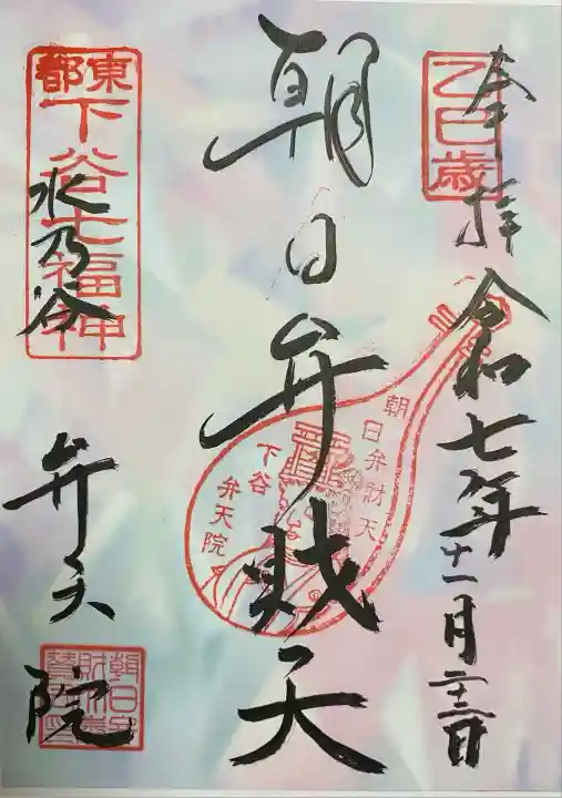 弁天院(東京都)