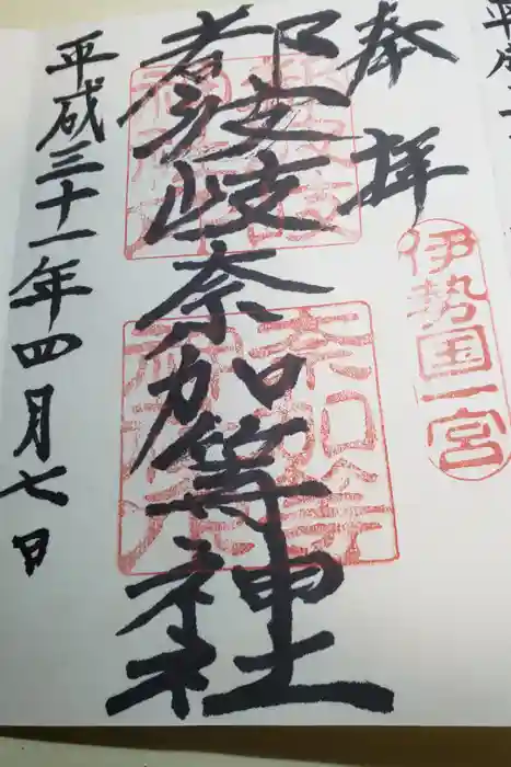 都波岐奈加等神社の御朱印