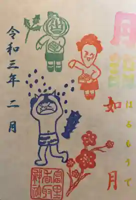 如月の御朱印。