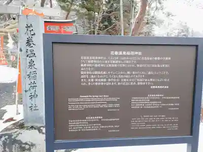 花巻温泉稲荷神社(岩手県)