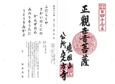 定方寺(神奈川県)