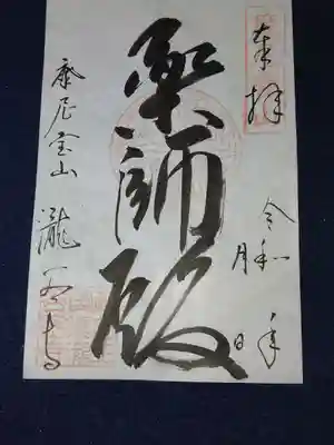 本堂本尊 薬師如来(泰澄大師作)
