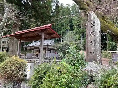茅原神社のその他建物