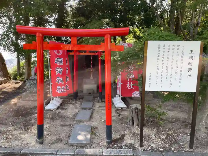 玉井宮東照宮(岡山県)