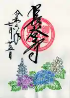 長谷寺の御朱印