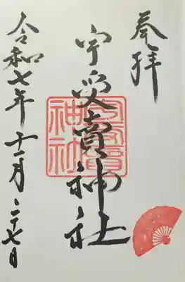 宇受売神社(広島県)