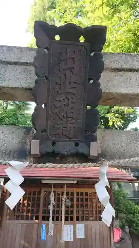 鮫州八幡神社のその他建物