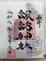 諏訪神社の御朱印