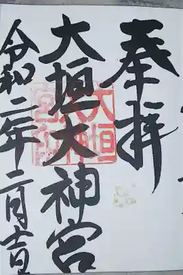 大垣大神宮の御朱印