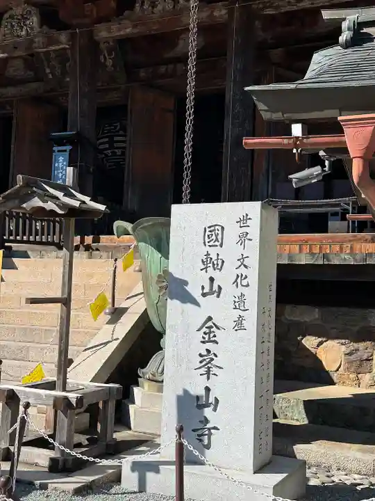 金峯山寺のその他建物