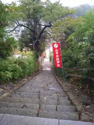 山寺日枝神社のその他建物