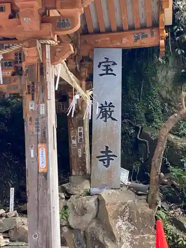 宝厳寺のその他建物