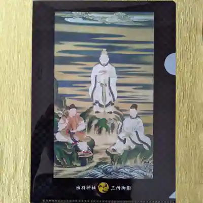 出羽神社(出羽三山神社)~三神合祭殿~の授与品その他