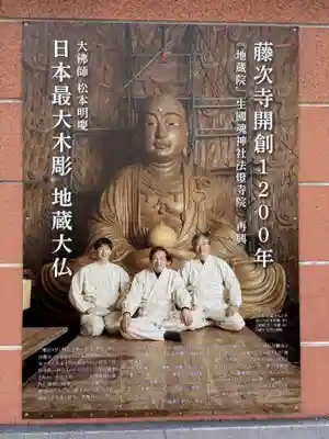 藤次寺(大阪府)