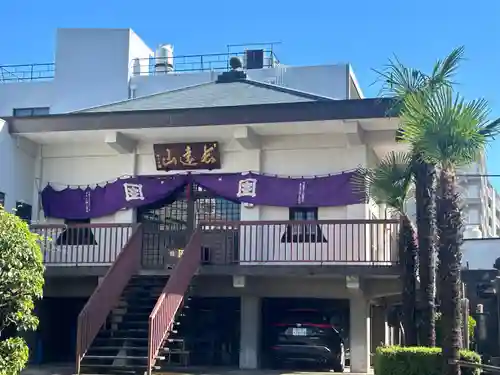 正法寺(東京都)