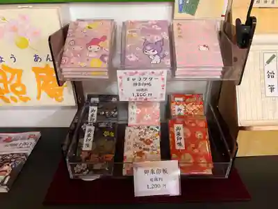 成田山札幌別院新栄寺の御朱印帳