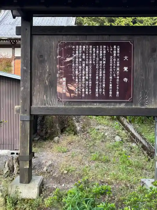 大覚寺(滋賀県)