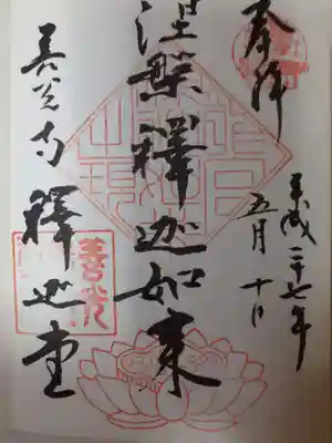 前回の御開帳時に頂いたものです。