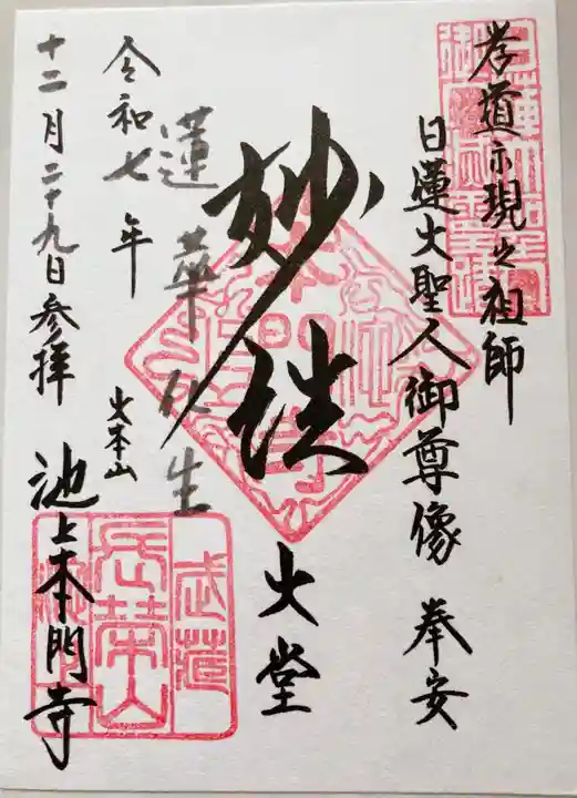 池上本門寺(東京都)