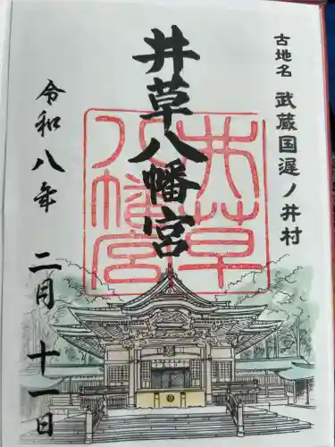 井草八幡宮の御朱印