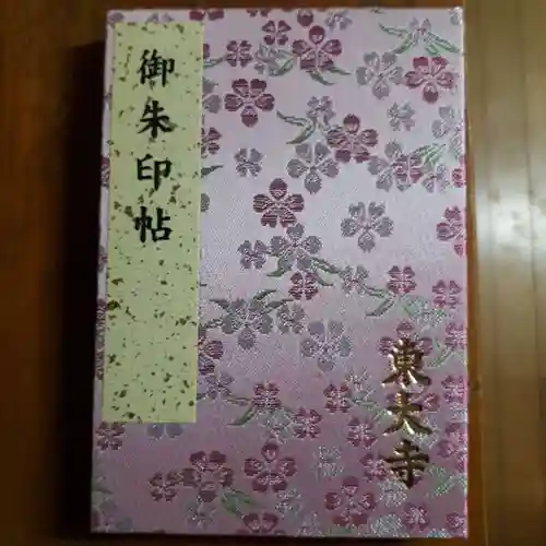 東大寺の御朱印帳