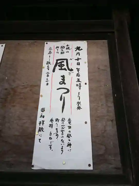 柴神社(福井県)