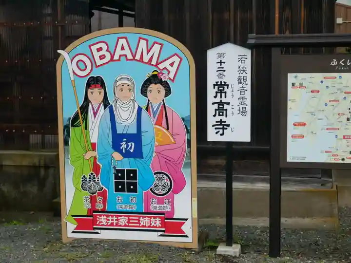 常高寺のその他建物