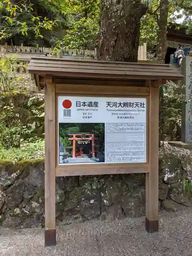 天河大辨財天社(奈良県)