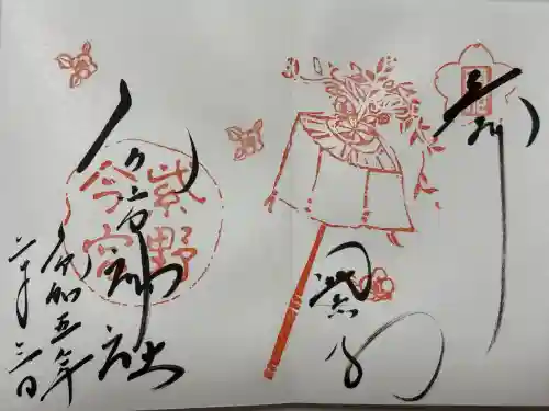 今宮神社(京都府)