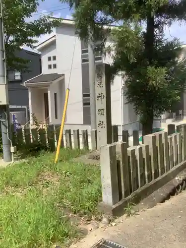 神明社（西堀江神明社）のその他建物