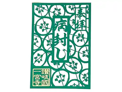 一宮寺の御朱印
