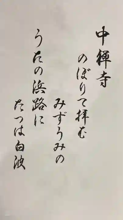 中禅寺(栃木県)