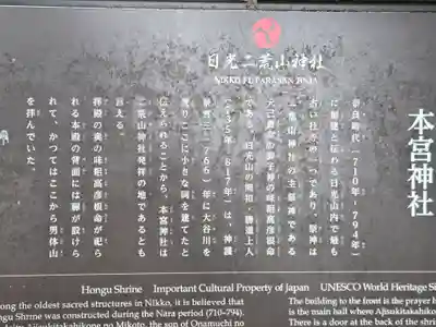 本宮神社（日光二荒山神社別宮）(栃木県)