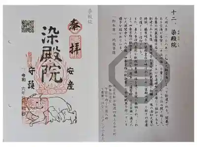 京都時宗道場御朱印巡り御朱印