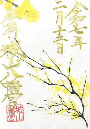 城山八幡宮(愛知県)