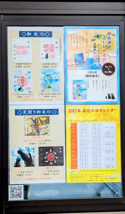 駒込妙義神社の御朱印