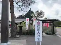 櫻岡大神宮の庭園