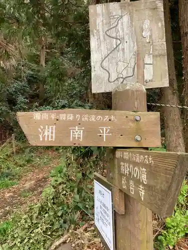 相武国造神社の建物その他