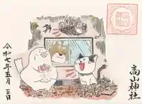 高山神社(群馬県)