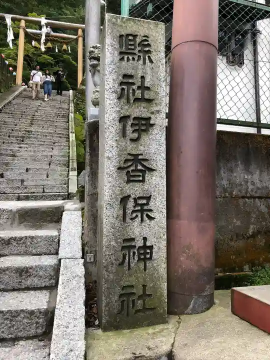 伊香保神社(群馬県)